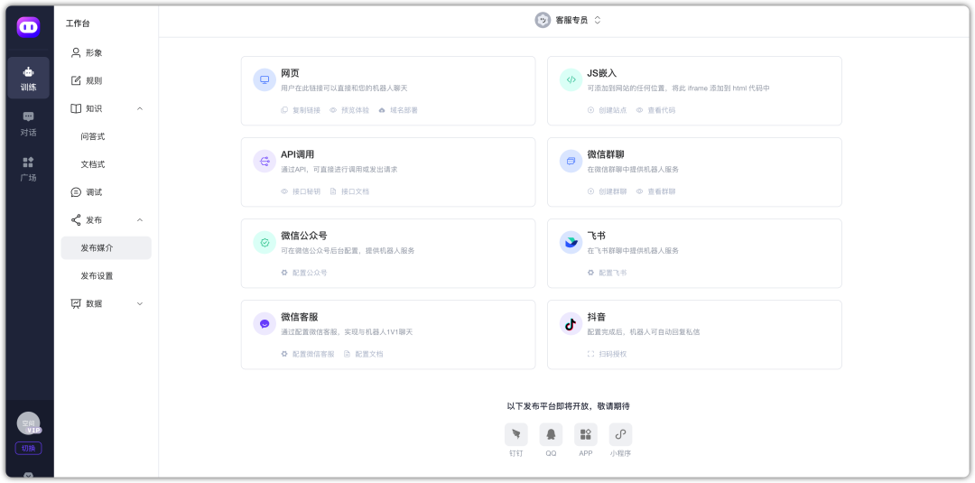 零基础5分钟搭建一个私有知识的AI机器人，接入微信、抖音和飞书