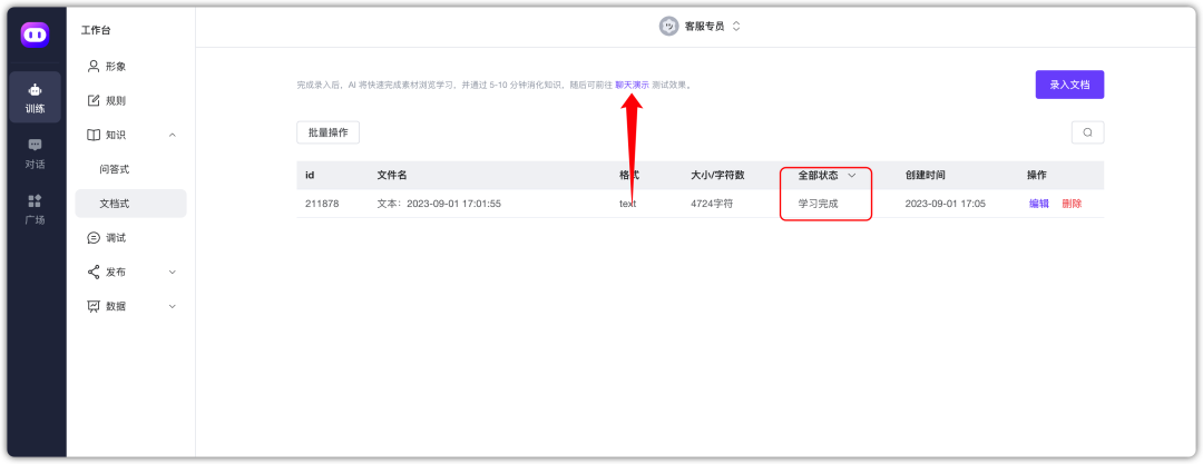 零基础5分钟搭建一个私有知识的AI机器人，接入微信、抖音和飞书