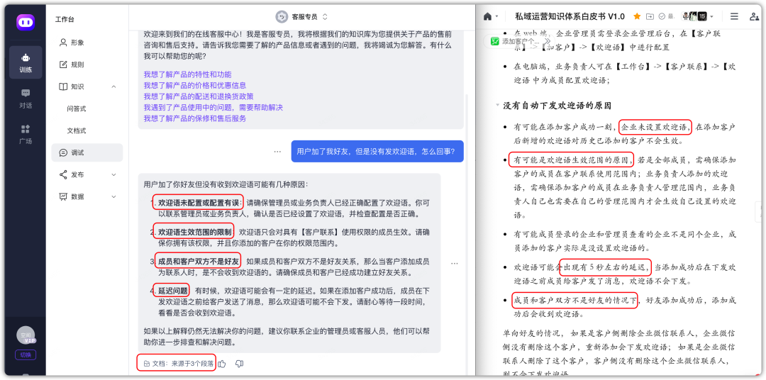 零基础5分钟搭建一个私有知识的AI机器人，接入微信、抖音和飞书